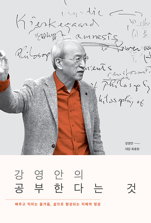 강영안_공부한다는것.jpg