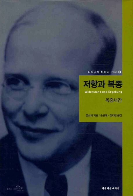 저항과복종_표지.jpg